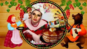 масленица