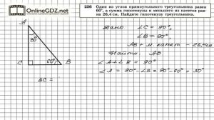 Задание № 256 — Геометрия 7 класс (Атанасян)