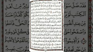 Сура Аль-Бакара 17 стр. Учусь читать Коран