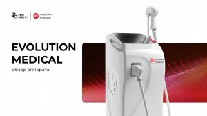 Обзор на диодный лазер для эпиляции - Evolution medical