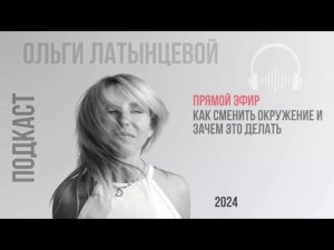 #37 Как сменить окружение и зачем это делать. Пошаговая инструкция как выйти  на 1 млн руб. в месяц