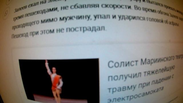 Появилось видео падения солиста Мариинки  Залеева с электросамоката,  он в настоящее время в коме