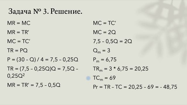 Задачки по микроэкономике - 3.