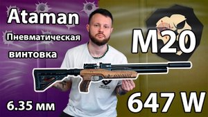 Пневматическая винтовка Ataman M20 647 W 6.35 мм (Орех, редуктор) Видео Обзор