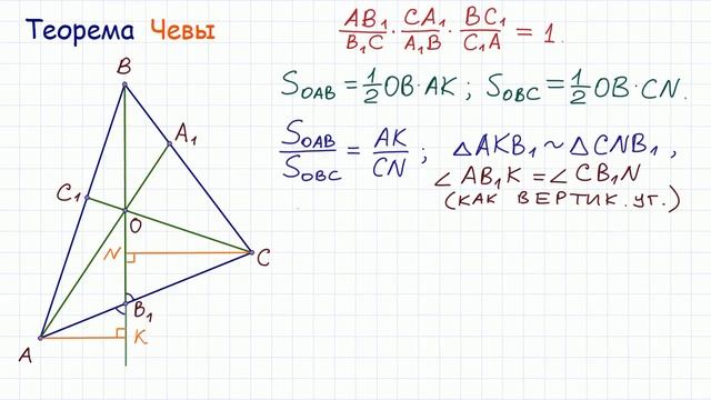 Теорема Чевы смотреть онлайн