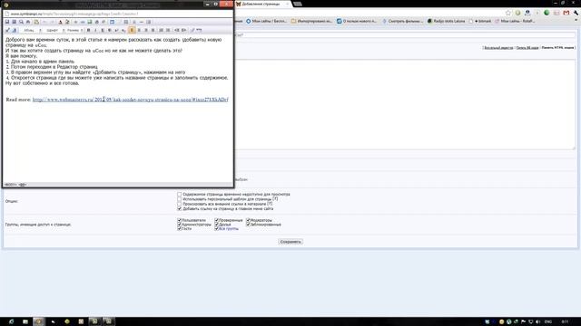 Как создать новую страницу на uCoz?