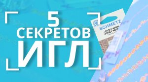 ТЫ НЕ ЗНАЛ, что твоя машинка так может!  | Секреты игл для швейных машин