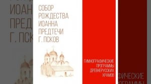 "Ис корене благородна", знаменный распев 6 гл, стихира...