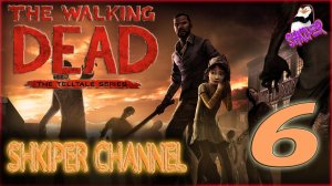 #_The Walking Dead_# №6. Бандиты на ферме