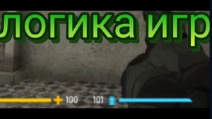 логика игр