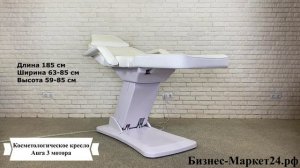 Косметологическое кресло Aura, 3 мотора