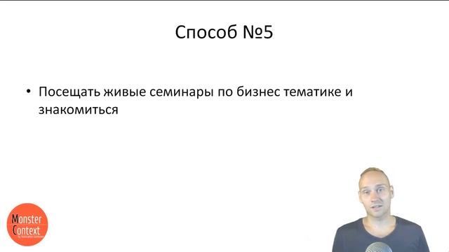 Поиск клиентов в маркетинговое агентство | Привлечение клиентов директологу и рекламному агентству