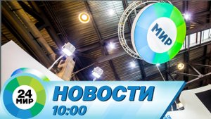 Новости 10:00 от 9.10.2022