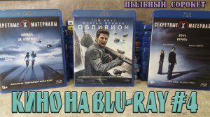 Пыльный Сорокет: Моя коллекция фильмов на Blu-Ray (часть4)