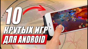 ТОП 10 крутых и необычных оффлайн игр для ANDROID