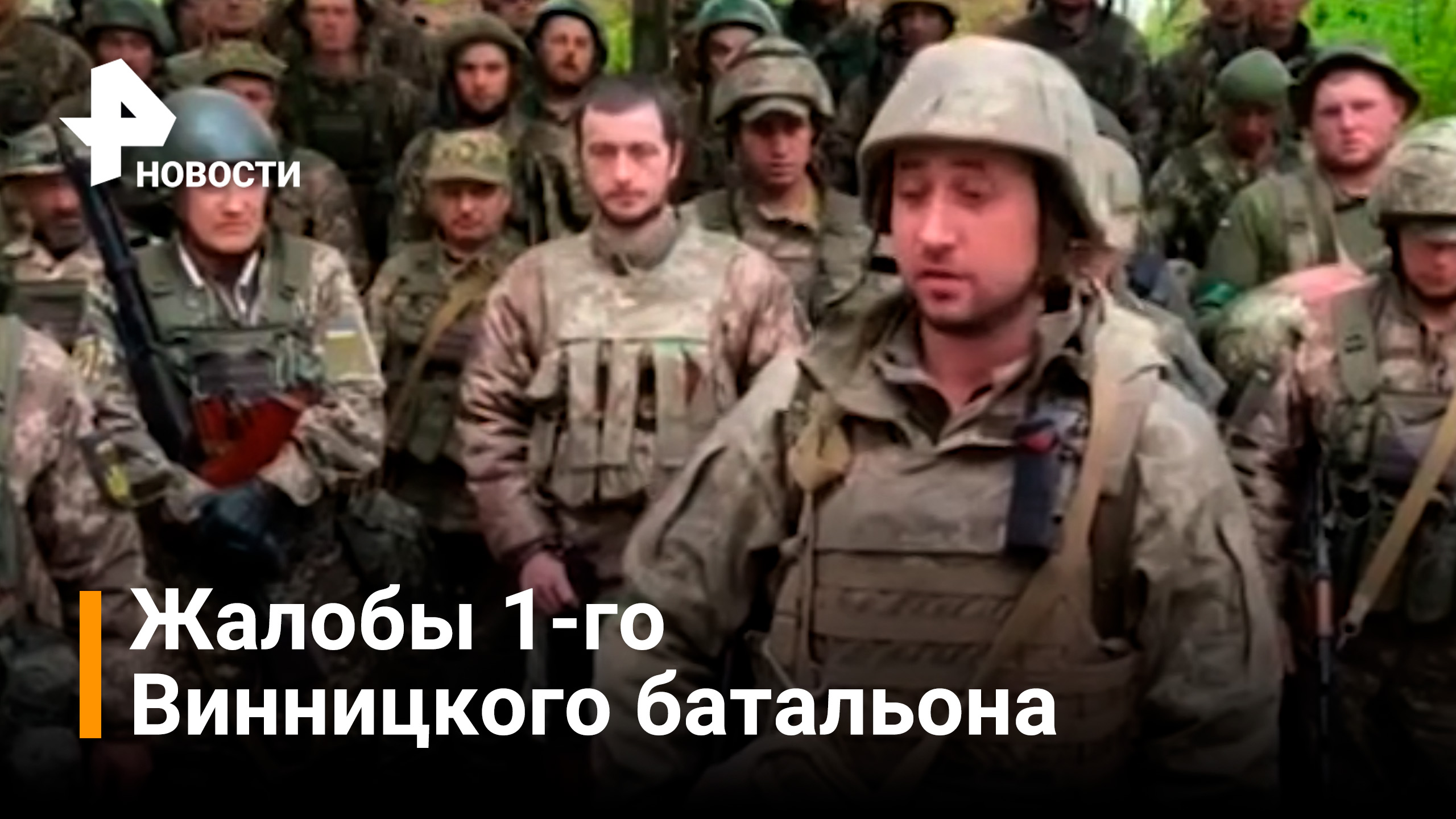 Гнилые «броники», передовая вместо арьергарда - бойцы ВСУ жалуются на командование / РЕН Новости