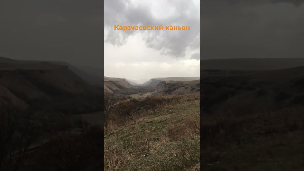 #новости #кчр #карачаевочеркесия #горы #каньон #природа #путешествия #осень #осень2023