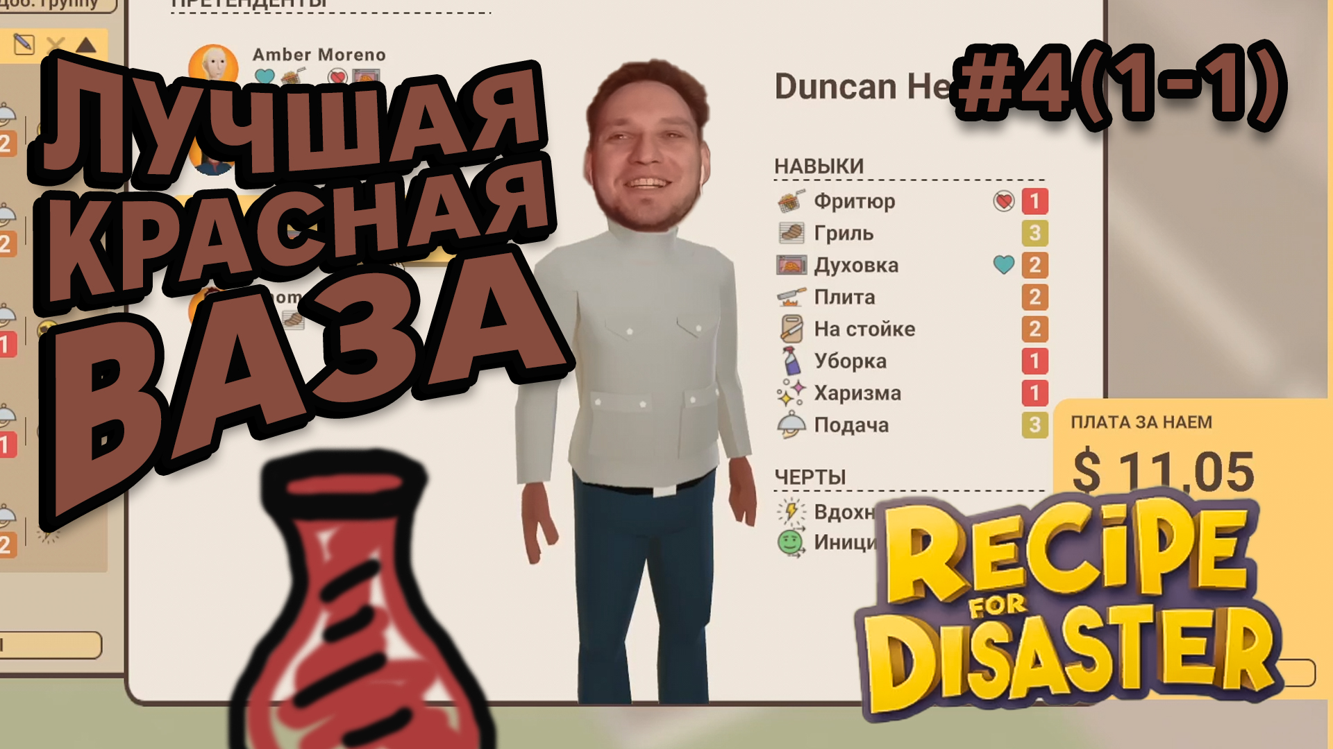 ЛУЧШАЯ КРАСНАЯ ВАЗА - Recipe for Disaster #4(1-1) - Прохождение