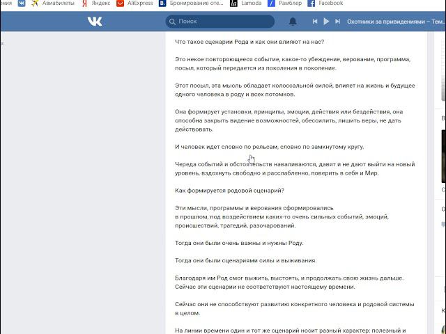Игра "Энергия Рода".Что такое Род? Что такое сценарии Рода и как они влияют на нас?