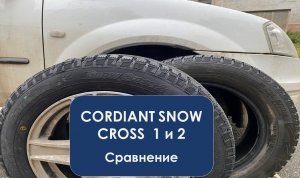 Сравнение зимних шин Кордиант сноу кросс 1 и 2 серии - технические характеристики.