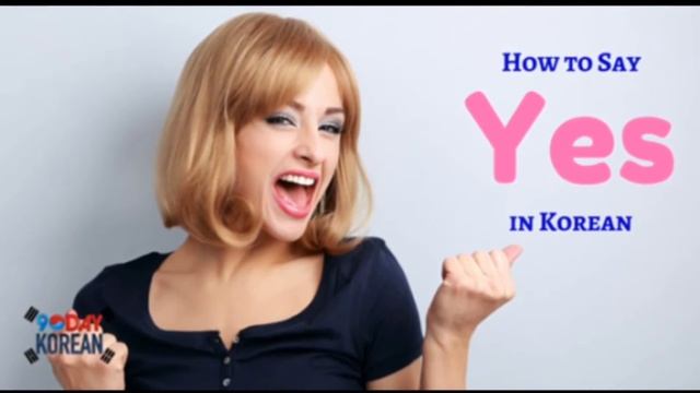 Корейского язык.Урок 3..Как сказать