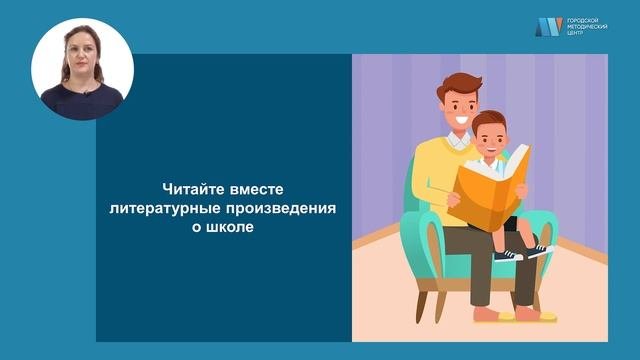 Идём в школу с удовольствием! Полезные советы для родителей будущих первоклассников