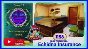 Сцена 1158 June's journey на русском.