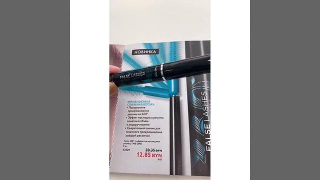 Тушь 360* с эффектом накладных ресниц The ONE 43129 смотреть онлайн