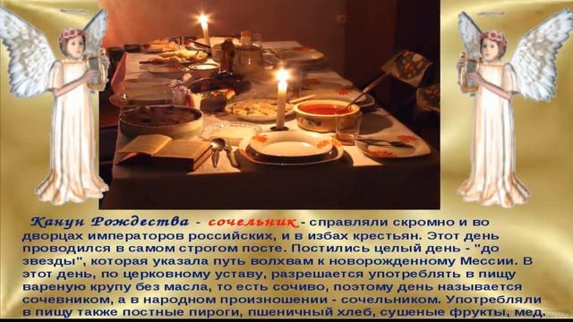 Рождественский сочельник перед Рождеством Христовым