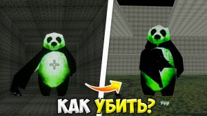 как убить ТОКСИЧНУЮ ПАНДУ в чикен ган?! *7 ФАЗА* МИФЫ ЧИКЕН ГАН