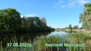 Morning river Khorol town Mirgorod, relaxation stereo sound- Миргород берег реки Хорол