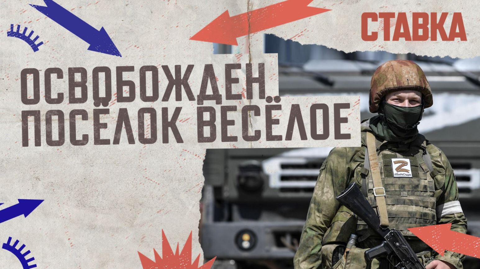 СВО 25.07 | Освобожден посёлок Весёлое | Удары по дунайском порту Рени | СТАВКА