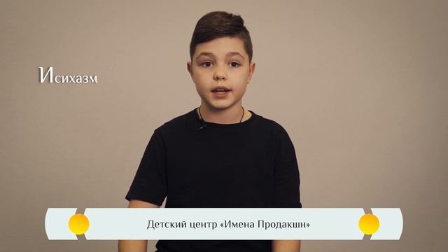 Православная азбука для детей – «Исихазм»