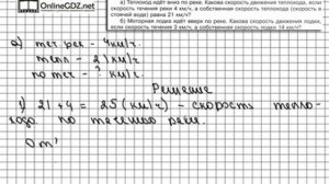Задание № 1196 - Математика 5 класс (Виленкин, Жохов)