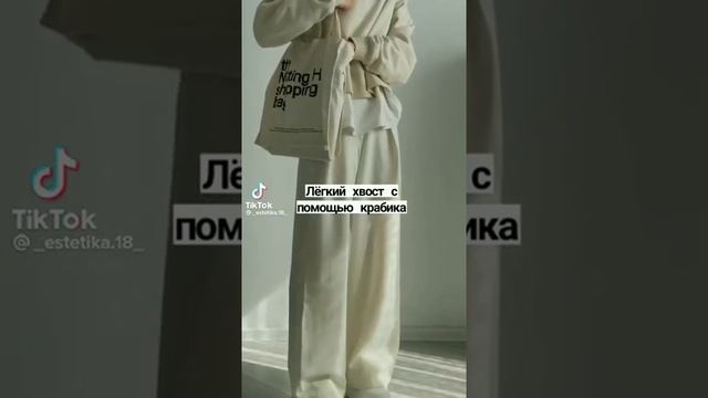 Лёгкий хвост с помощью крабика