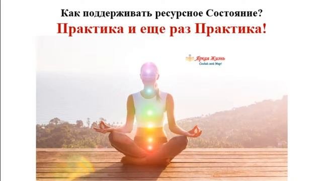 Как сохранять внутренний баланс и равновесие? Основа перемен ? Практика меняющая жизнь?