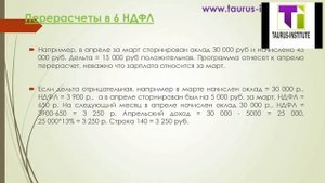 6 НДФЛ перерасчеты 1С ЗУП 8.3.1