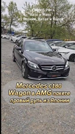 Mercedes c180 Wagon в AMG пакете, правый руль из Японии