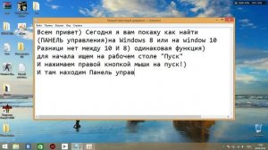Как найти Панель управления на Windows 10 или 8