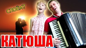 Катюша на аккордеоне Аккордеонист (Эту песню Знают Все)