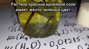Как получить красную кровяную соль#химиядомаегэ по химииегэ химия#жёлтаякровянаясоль