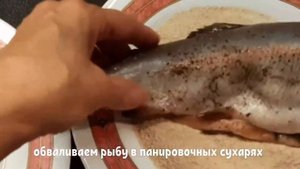 Нежная речная форель, жареная в панировочных сухарях