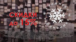 «Зимнее хранение» - розыгрыш призов!