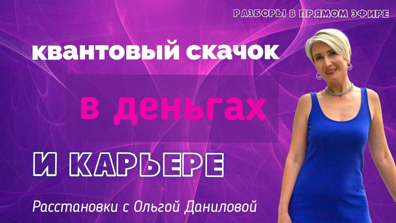 Квантовый скачок в деньгах и карьере