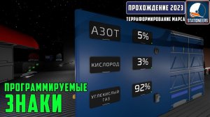 Stationeers Терраформирование Марса #22 - Программируемые  знаки. Вывод информации. Обзор мода