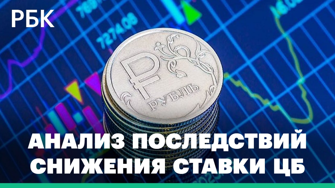 Что будет с экономикой России после снижения ключевой ставки до 11%? Дивиденды, металлурги, рубль