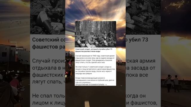 Советский солдат, сделавший невероятное: рассказ о 73 врагах и стакане воды.