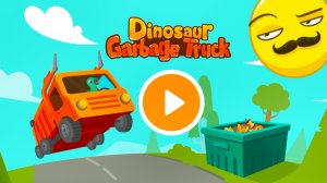 ДИНОЗАВРИК НА МУСОРОВОЗЕ | Собираем мусор и отвозим на переработку | СМАЙЛИКИ
