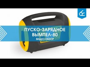 Обзор пуско - зарядного устройства Вымпел 80