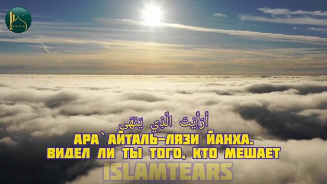 Прекрасное чтение суры Аль-'Аляк العلق «Сгусток крови» - Омар Хишам аль-Араби смотреть онлайн
